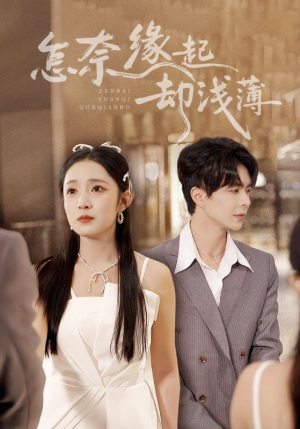 【怎奈缘起却浅薄(70集)】超火短剧全集免费畅享-第1张图片-热搜短剧最新分享 【怎奈缘起却浅薄(70集)】超火短剧全集免费畅享-第1张图片-热搜短剧最新分享