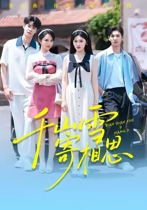 【千山雪寄相思（88集）】免费短剧高清全集畅享-第1张图片-热搜短剧最新分享
