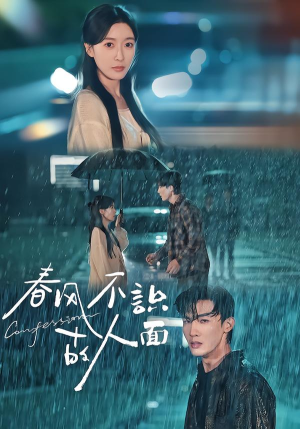 【春风不识故人面（66集）】免费短剧全集在线热播-第1张图片-热搜短剧最新分享