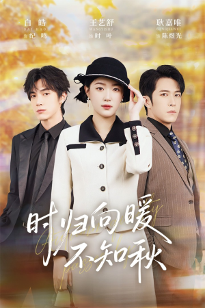 【第二十八年冬（51集）】短剧全集免费在线直看-第1张图片-热搜短剧最新分享