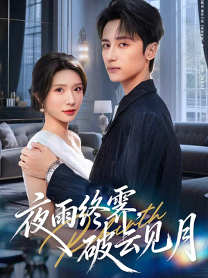 【yyzJ,qyjy(61集)】优质短剧全集在线追-第1张图片-热搜短剧最新分享 【yyzJ,qyjy(61集)】优质短剧全集在线追-第1张图片-热搜短剧最新分享