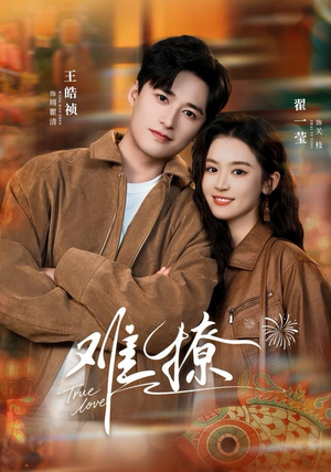 【亲完就跑周医生把她拉黑了（100集）】短剧百集完整免费播放-第1张图片-热搜短剧最新分享