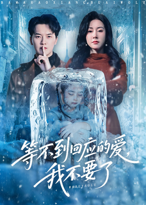 【终于我可以不再爱你了（56集）】免费短剧高清全集速看-第1张图片-热搜短剧最新分享