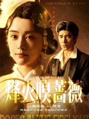 【傅爷的心上宠（63集）】短剧完整版免费在线观-第1张图片-热搜短剧最新分享