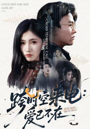 【跨世之约，恰逢你（62集）】免费短剧全集一网打尽-第1张图片-热搜短剧最新分享