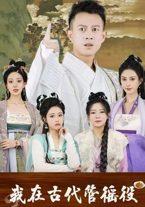 【假官真坐(95集)】短剧全集免费畅快看-第1张图片-热搜短剧最新分享 【假官真坐(95集)】短剧全集免费畅快看-第1张图片-热搜短剧最新分享