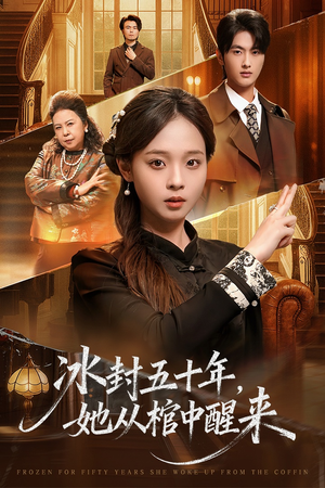 【未央（64集）】免费短剧全集流畅在线播放-第1张图片-热搜短剧最新分享