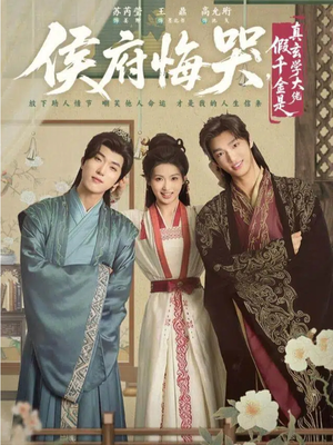 【神算假千金，侯府高攀不起（81集）】爆款短剧免费在线追剧-第1张图片-热搜短剧最新分享