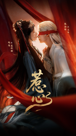 【惹心未删减版(74集)】免费短剧全集高清在线赏-第1张图片-热搜短剧最新分享 【惹心未删减版(74集)】免费短剧全集高清在线赏-第1张图片-热搜短剧最新分享