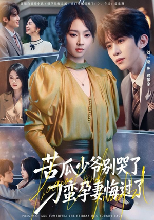 【苦瓜少爷别哭了,刁蛮孕妻悔过了(83集)】免费短剧高清在线播放-第1张图片-热搜短剧最新分享 【苦瓜少爷别哭了,刁蛮孕妻悔过了(83集)】免费短剧高清在线播放-第1张图片-热搜短剧最新分享