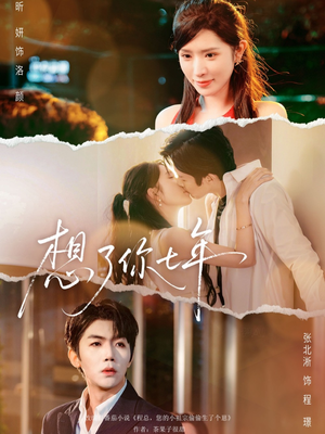 【枕上独宠（80集）】短剧全集免费在线追剧-第1张图片-热搜短剧最新分享