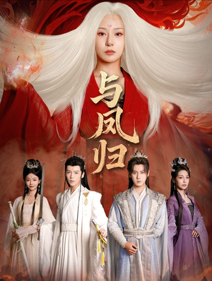 【宗门双生（61集）】热门短剧完整版免费看-第1张图片-热搜短剧最新分享