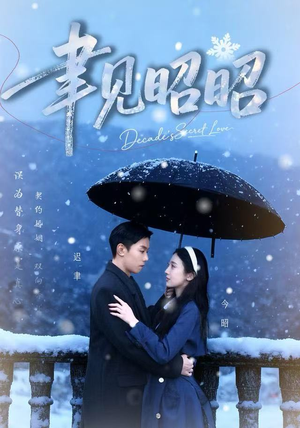 【聿见昭昭(60集)】热门短剧免费全集速览-第1张图片-热搜短剧最新分享 【聿见昭昭(60集)】热门短剧免费全集速览-第1张图片-热搜短剧最新分享