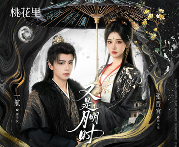 【又是月明时（79集）】短剧全集免费在线随心看-第1张图片-热搜短剧最新分享