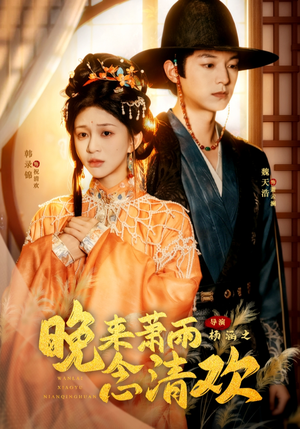 【我和亲后,太子急疯了(61集)】精彩短剧全集免费点播-第1张图片-热搜短剧最新分享 【我和亲后,太子急疯了(61集)】精彩短剧全集免费点播-第1张图片-热搜短剧最新分享