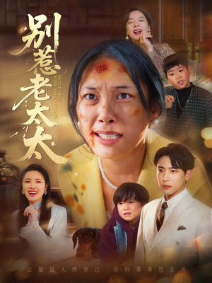 【谁说她没人撑腰（68集）】免费短剧全集在线速看-第1张图片-热搜短剧最新分享