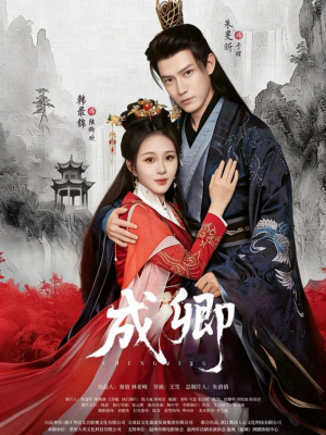 【成卿（63集）】免费短剧全辑不卡顿观看-第1张图片-热搜短剧最新分享