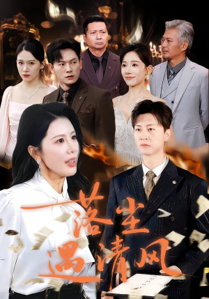 【离婚而已（74集）】免费畅享短剧全集内容-第1张图片-热搜短剧最新分享