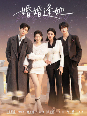 【婚婚逢她未删减版（59集）】超燃短剧完整版免费畅享-第1张图片-热搜短剧最新分享