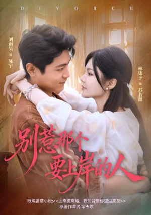 【别惹那个要上岸的人（81集）】超燃短剧免费全集畅享-第1张图片-热搜短剧最新分享