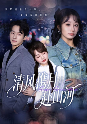 【明月照我赴征程(75集)】高清短剧全集免费追剧-第1张图片-热搜短剧最新分享 【明月照我赴征程(75集)】高清短剧全集免费追剧-第1张图片-热搜短剧最新分享