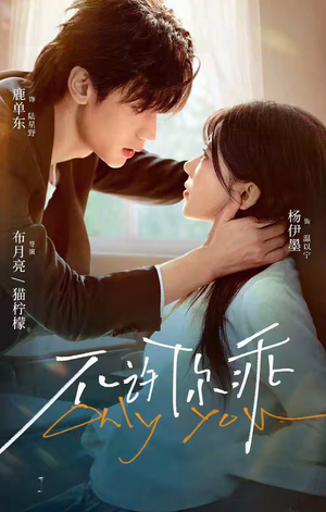 【不许你乖（27集）】短剧完整版免费畅享-第1张图片-热搜短剧最新分享