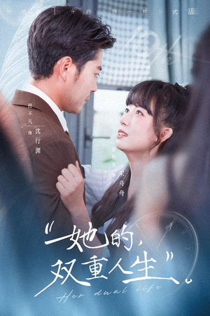 【她的双重人生(72集)】短剧在线免费完整看-第1张图片-热搜短剧最新分享 【她的双重人生(72集)】短剧在线免费完整看-第1张图片-热搜短剧最新分享
