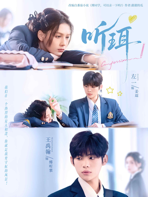 【听珥（84集）】短剧佳作在线完整呈现-第1张图片-热搜短剧最新分享