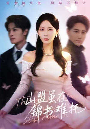 【不值得的爱早该格式化（60集）】免费短剧高清全集在线赏-第1张图片-热搜短剧最新分享