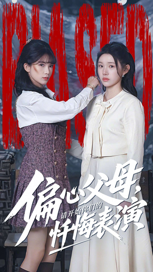 【真千金她重启系统，改人生（80集）】热门短剧无广告在线看-第1张图片-热搜短剧最新分享