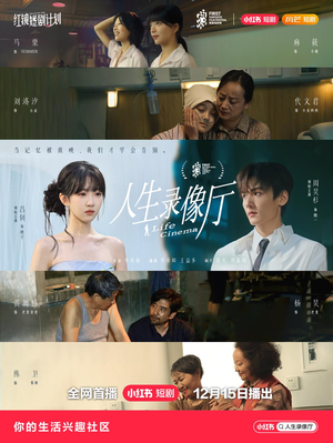 【人生录像厅（51集）】完整短剧高清免费点播-第1张图片-热搜短剧最新分享