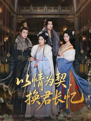 【我被亲手典当后，王爷悔疯了（64集）】热门短剧在线高清播放-第1张图片-热搜短剧最新分享