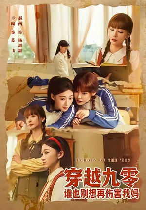 【穿越九零谁也别想再伤害我妈(80集)】短剧全集高清在线观赏-第1张图片-热搜短剧最新分享 【穿越九零谁也别想再伤害我妈(80集)】短剧全集高清在线观赏-第1张图片-热搜短剧最新分享