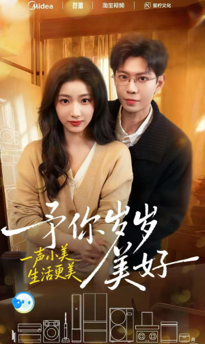 【予你岁岁美好（23集）】短剧高清全集免费观看-第1张图片-热搜短剧最新分享