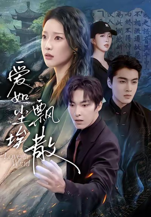 【爱如尘埃飘散(64集)】短剧免费全集畅快追-第1张图片-热搜短剧最新分享 【爱如尘埃飘散(64集)】短剧免费全集畅快追-第1张图片-热搜短剧最新分享