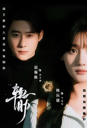 【软肋(62集)】精彩短剧完整版免费观赏-第1张图片-热搜短剧最新分享 【软肋(62集)】精彩短剧完整版免费观赏-第1张图片-热搜短剧最新分享