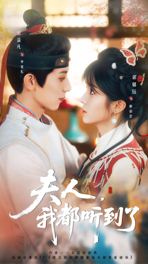 【夫人,我都听到了(100集)】短剧百集全集免费追看-第1张图片-热搜短剧最新分享 【夫人,我都听到了(100集)】短剧百集全集免费追看-第1张图片-热搜短剧最新分享