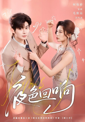 【夜色回响(60集)】热门短剧免费随心观-第1张图片-热搜短剧最新分享 【夜色回响(60集)】热门短剧免费随心观-第1张图片-热搜短剧最新分享