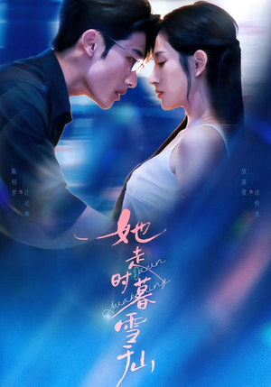 【她走时暮雪千山（53集）】高清短剧全集免费畅看-第1张图片-热搜短剧最新分享