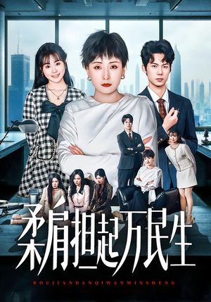 【燕雀难登凤凰台（45集）】免费短剧完整版随时看-第1张图片-热搜短剧最新分享