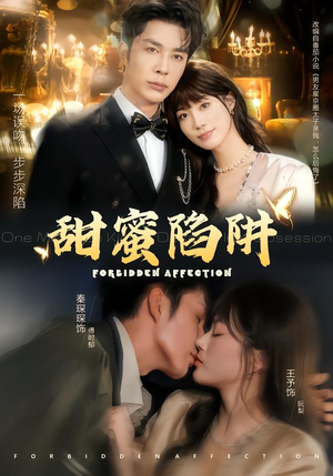 【甜蜜陷阱（80集）】短剧高清全集免费观赏-第1张图片-热搜短剧最新分享