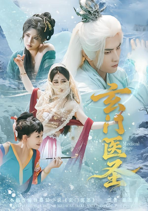 【玄门医圣(70集)】热门短剧全集畅快追剧-第1张图片-热搜短剧最新分享 【玄门医圣(70集)】热门短剧全集畅快追剧-第1张图片-热搜短剧最新分享