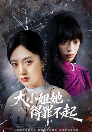 【妹妹你马甲又掉了(62集)】优质短剧完整在线赏看-第1张图片-热搜短剧最新分享 【妹妹你马甲又掉了(62集)】优质短剧完整在线赏看-第1张图片-热搜短剧最新分享