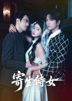 【寄生侍女(55集)】免费短剧全集随心看-第1张图片-热搜短剧最新分享 【寄生侍女(55集)】免费短剧全集随心看-第1张图片-热搜短剧最新分享