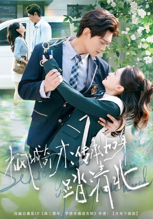 【枫城奇才：传承加身踏清北（80集）】超燃短剧全集免费看-第1张图片-热搜短剧最新分享