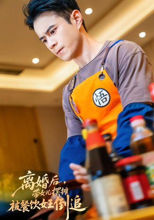 【离婚后,带女儿摆摊被餐饮女王倒追(82集)】免费短剧完整版在线赏-第1张图片-热搜短剧最新分享 【离婚后,带女儿摆摊被餐饮女王倒追(82集)】免费短剧完整版在线赏-第1张图片-热搜短剧最新分享