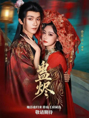 【蛊烬(80集)】免费短剧完整版在线赏-第1张图片-热搜短剧最新分享 【蛊烬(80集)】免费短剧完整版在线赏-第1张图片-热搜短剧最新分享