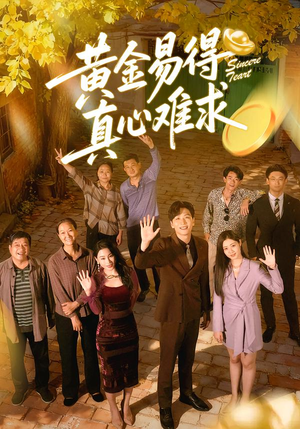 【黄金易得真心难求（60集）】精彩短剧在线免费赏-第1张图片-热搜短剧最新分享