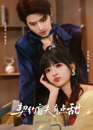 【契约盲夫有点甜（63集）】热门短剧在线免费追剧-第1张图片-热搜短剧最新分享