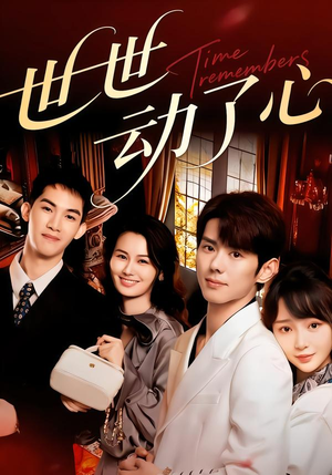 【世世动了心(88集)】热门短剧免费在线观赏-第1张图片-热搜短剧最新分享 【世世动了心(88集)】热门短剧免费在线观赏-第1张图片-热搜短剧最新分享